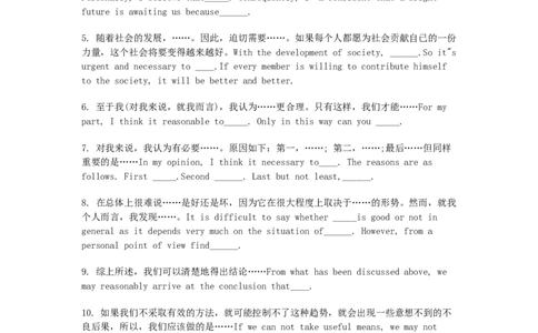 四六级考试必备万能句型_大学英语四级+六级_四六级作文模板+单词