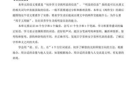 第七单元（单元解读）-（统编版.2024秋）_一年级语文上册（统编版）_单元解读