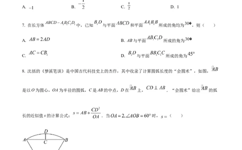 2022年高考数学试卷（理）（全国甲卷）（空白卷）_历年高考真题合集_数学历年高考真题_新&middot;Word版2008-2025&middot;高考数学真题_数学（按试卷类型分类）2008-2025_全国卷&middot;数学（2008-2025）