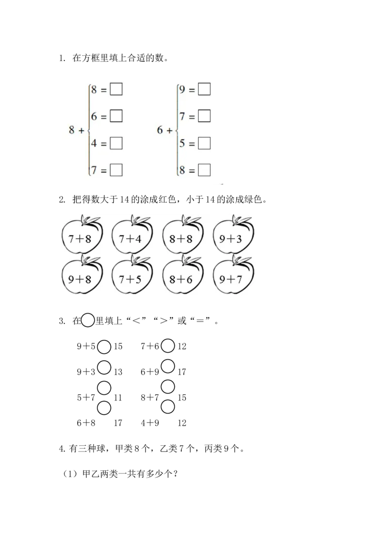 5.6练一练_一年级上下册资料_一年级上语数英上下册学习资料_3-6-3、小学一年级数学上册_人教版_2、同步练习_第五单元20以内的进位加法