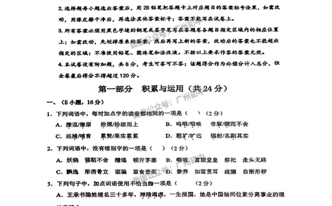 2025广州市铁一中学中考二模语文试题_广州九上月考+期中+期末+一模二模+中考真题_2025中考二模