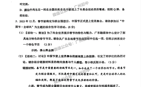 2025广州市铁一中学中考二模语文试题_广州九上月考+期中+期末+一模二模+中考真题_2025中考二模