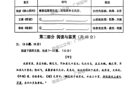 2025广州市铁一中学中考二模语文试题_广州九上月考+期中+期末+一模二模+中考真题_2025中考二模