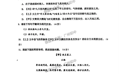 2025广州市铁一中学中考二模语文试题_广州九上月考+期中+期末+一模二模+中考真题_2025中考二模