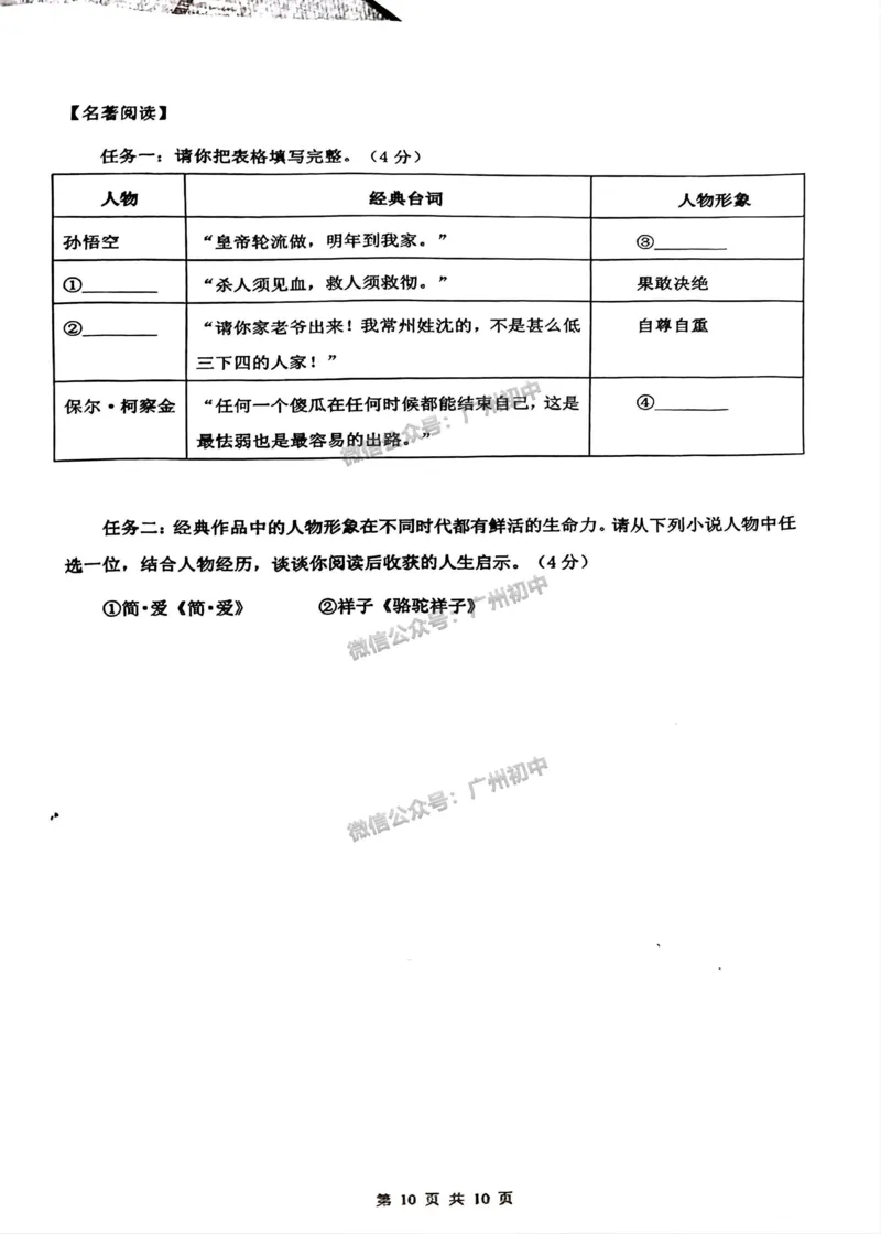 2025广州市铁一中学中考二模语文试题_广州九上月考+期中+期末+一模二模+中考真题_2025中考二模