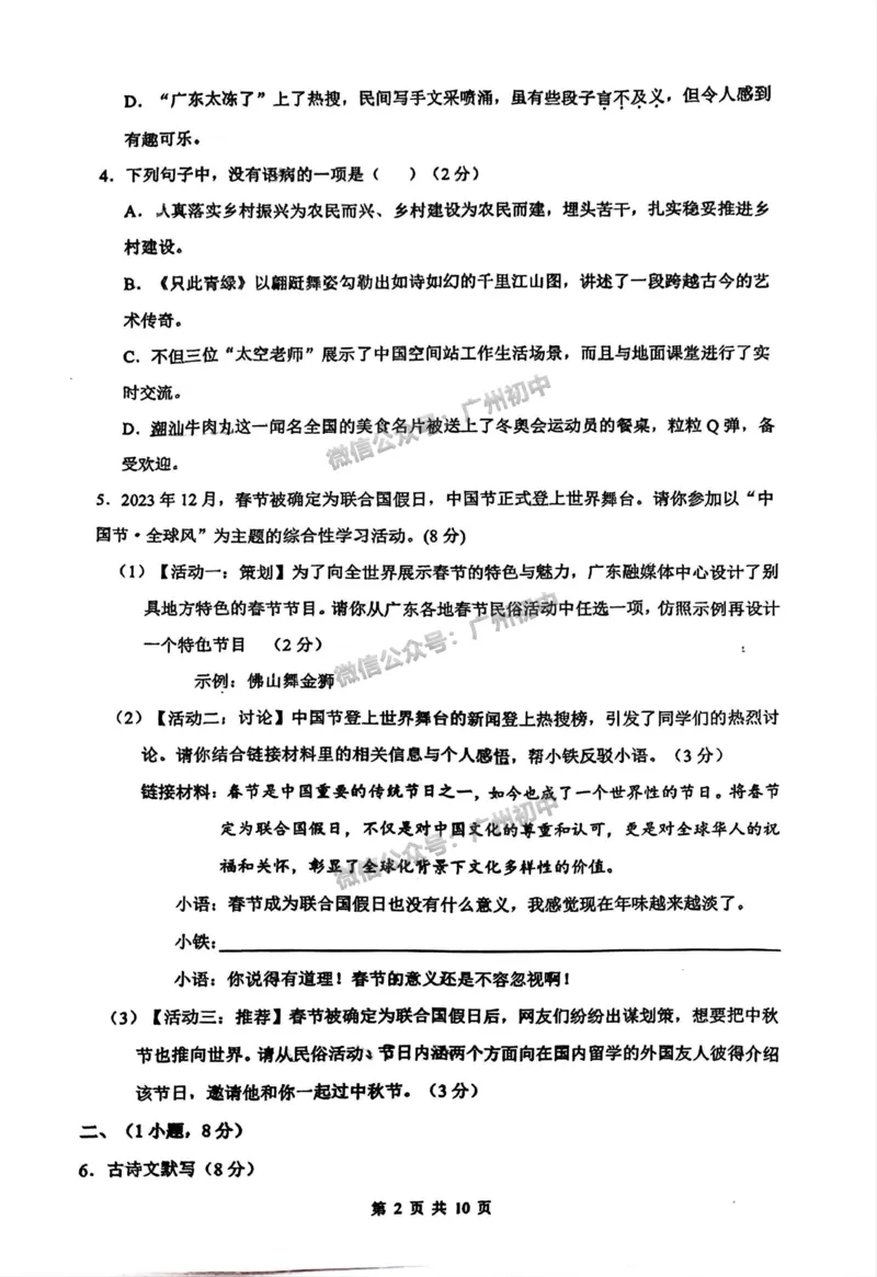 2025广州市铁一中学中考二模语文试题_广州九上月考+期中+期末+一模二模+中考真题_2025中考二模