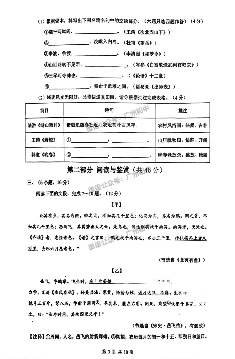 2025广州市铁一中学中考二模语文试题_广州九上月考+期中+期末+一模二模+中考真题_2025中考二模