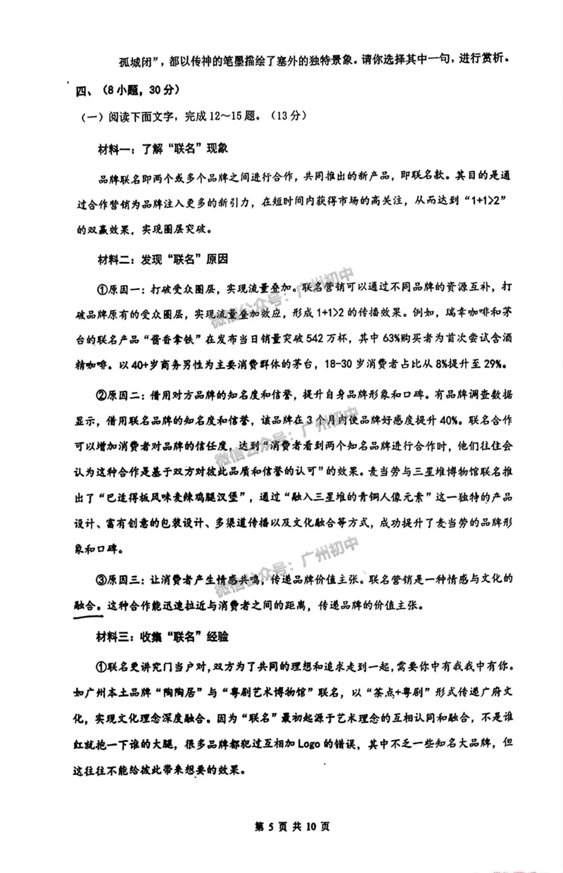 2025广州市铁一中学中考二模语文试题_广州九上月考+期中+期末+一模二模+中考真题_2025中考二模