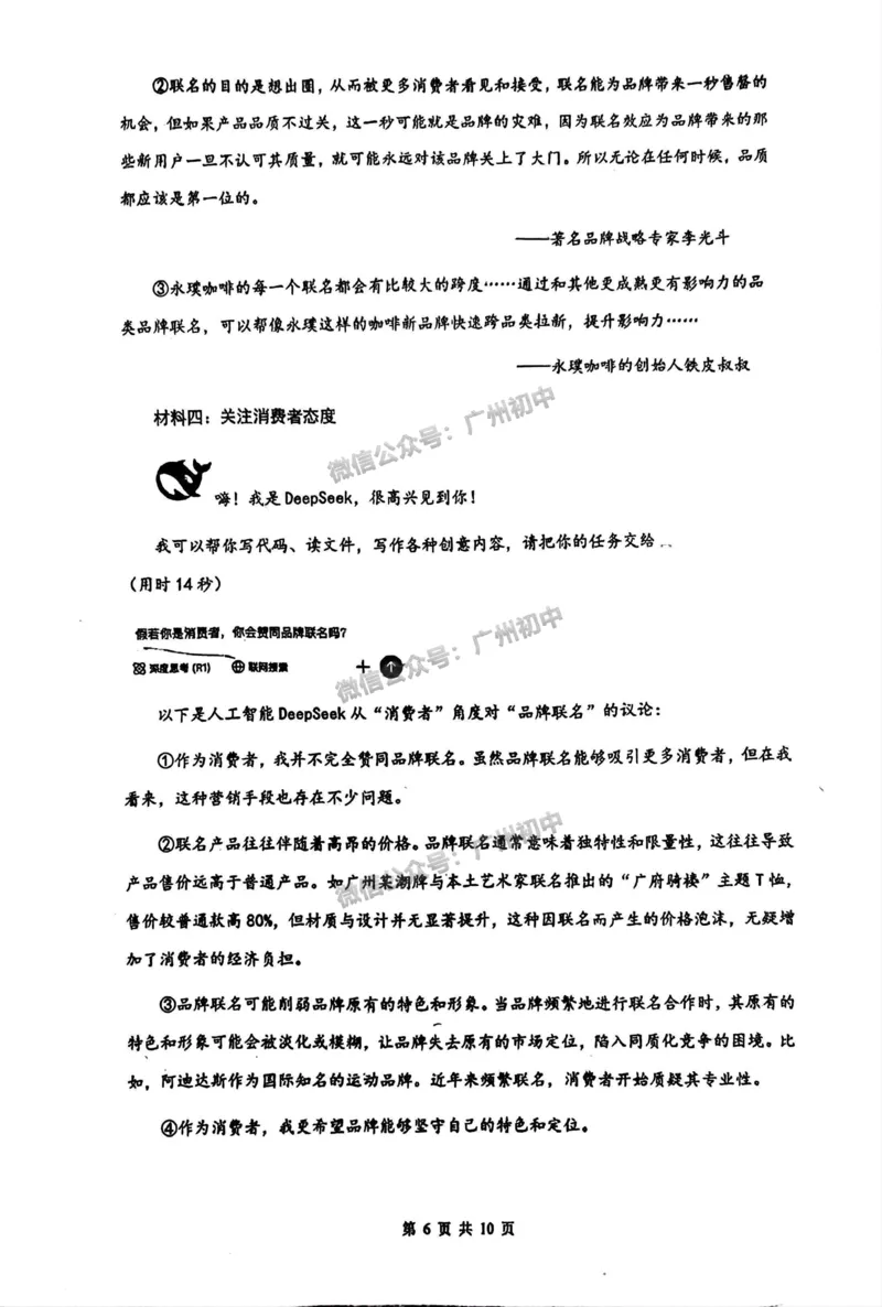 2025广州市铁一中学中考二模语文试题_广州九上月考+期中+期末+一模二模+中考真题_2025中考二模
