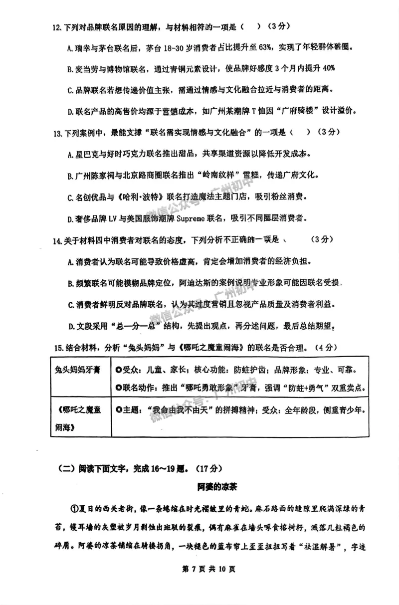 2025广州市铁一中学中考二模语文试题_广州九上月考+期中+期末+一模二模+中考真题_2025中考二模