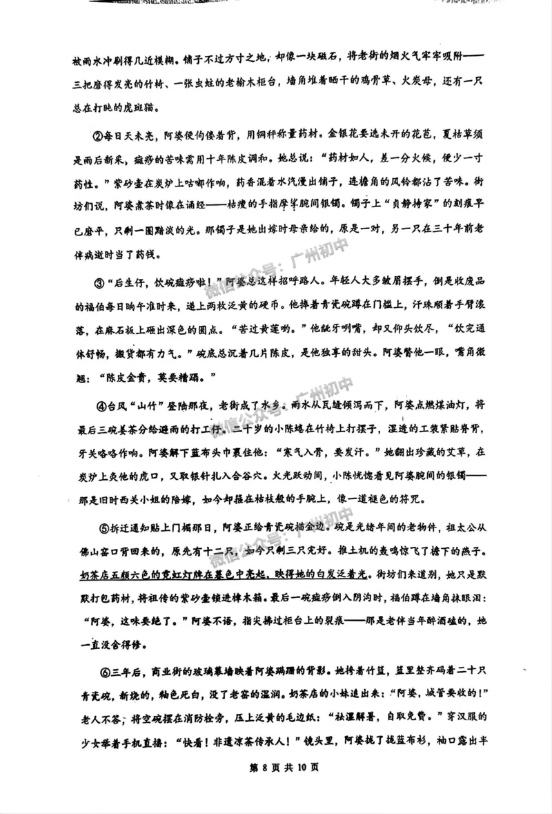 2025广州市铁一中学中考二模语文试题_广州九上月考+期中+期末+一模二模+中考真题_2025中考二模