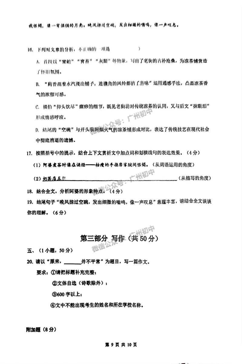 2025广州市铁一中学中考二模语文试题_广州九上月考+期中+期末+一模二模+中考真题_2025中考二模