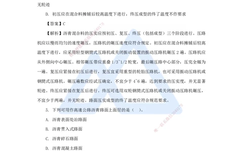 03.2025李昌春-五年真题解析-2022年真题-选择题_2026年一级建造师_2026年一建公路_2025年一建公路SVIP_03-习题精析✿实战特训✿模考通关_03-公路《五年真题解析》黄铃HX_讲义