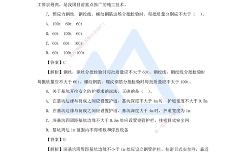 03.2025李昌春-五年真题解析-2022年真题-选择题_2026年一级建造师_2026年一建公路_2025年一建公路SVIP_03-习题精析✿实战特训✿模考通关_03-公路《五年真题解析》黄铃HX_讲义