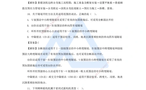 03.2025李昌春-五年真题解析-2022年真题-选择题_2026年一级建造师_2026年一建公路_2025年一建公路SVIP_03-习题精析✿实战特训✿模考通关_03-公路《五年真题解析》黄铃HX_讲义