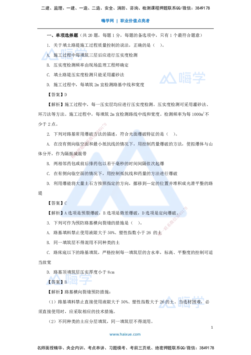 03.2025李昌春-五年真题解析-2022年真题-选择题_2026年一级建造师_2026年一建公路_2025年一建公路SVIP_03-习题精析✿实战特训✿模考通关_03-公路《五年真题解析》黄铃HX_讲义