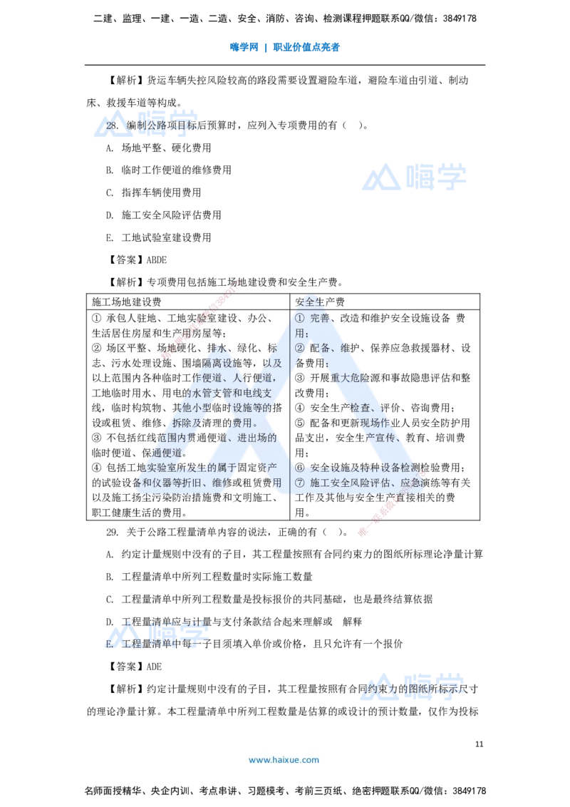 03.2025李昌春-五年真题解析-2022年真题-选择题_2026年一级建造师_2026年一建公路_2025年一建公路SVIP_03-习题精析✿实战特训✿模考通关_03-公路《五年真题解析》黄铃HX_讲义