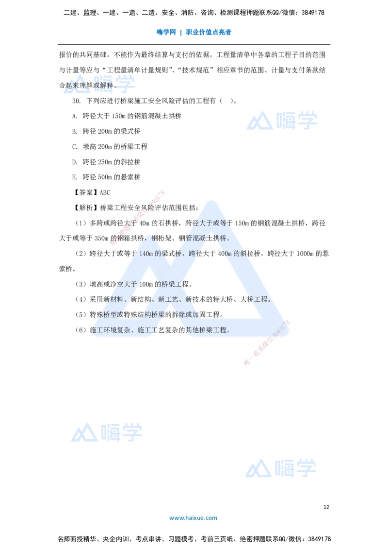 03.2025李昌春-五年真题解析-2022年真题-选择题_2026年一级建造师_2026年一建公路_2025年一建公路SVIP_03-习题精析✿实战特训✿模考通关_03-公路《五年真题解析》黄铃HX_讲义