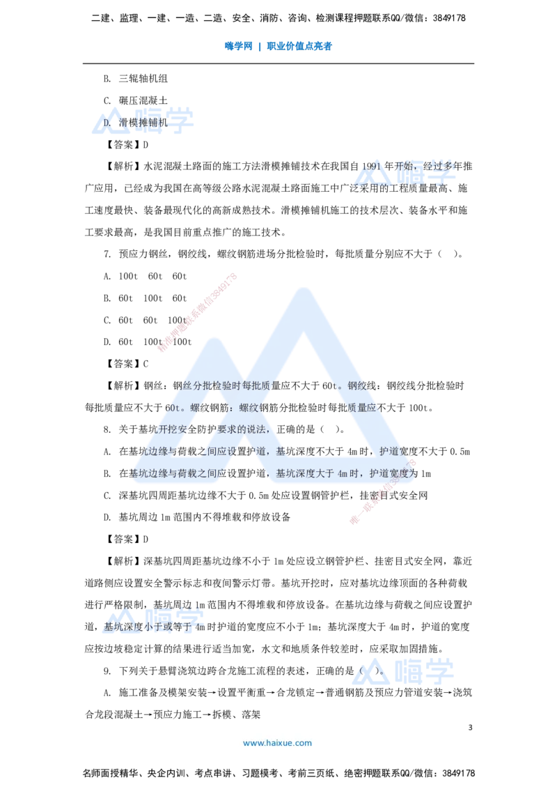 03.2025李昌春-五年真题解析-2022年真题-选择题_2026年一级建造师_2026年一建公路_2025年一建公路SVIP_03-习题精析✿实战特训✿模考通关_03-公路《五年真题解析》黄铃HX_讲义