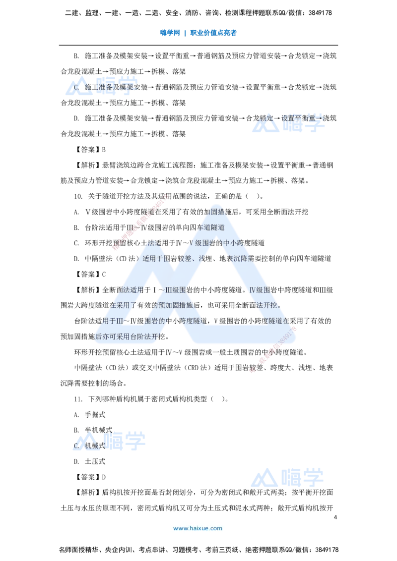 03.2025李昌春-五年真题解析-2022年真题-选择题_2026年一级建造师_2026年一建公路_2025年一建公路SVIP_03-习题精析✿实战特训✿模考通关_03-公路《五年真题解析》黄铃HX_讲义