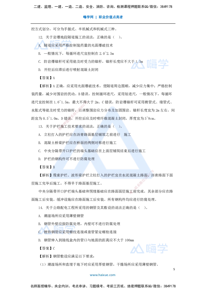 03.2025李昌春-五年真题解析-2022年真题-选择题_2026年一级建造师_2026年一建公路_2025年一建公路SVIP_03-习题精析✿实战特训✿模考通关_03-公路《五年真题解析》黄铃HX_讲义