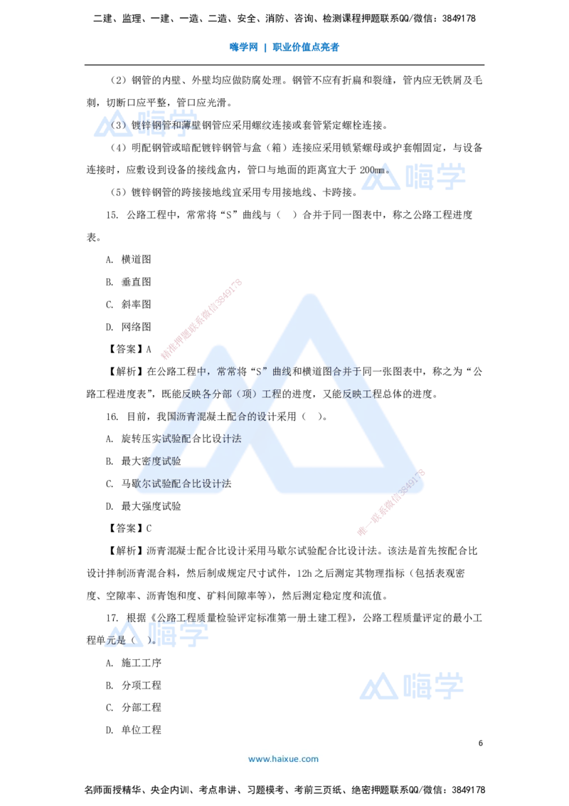 03.2025李昌春-五年真题解析-2022年真题-选择题_2026年一级建造师_2026年一建公路_2025年一建公路SVIP_03-习题精析✿实战特训✿模考通关_03-公路《五年真题解析》黄铃HX_讲义
