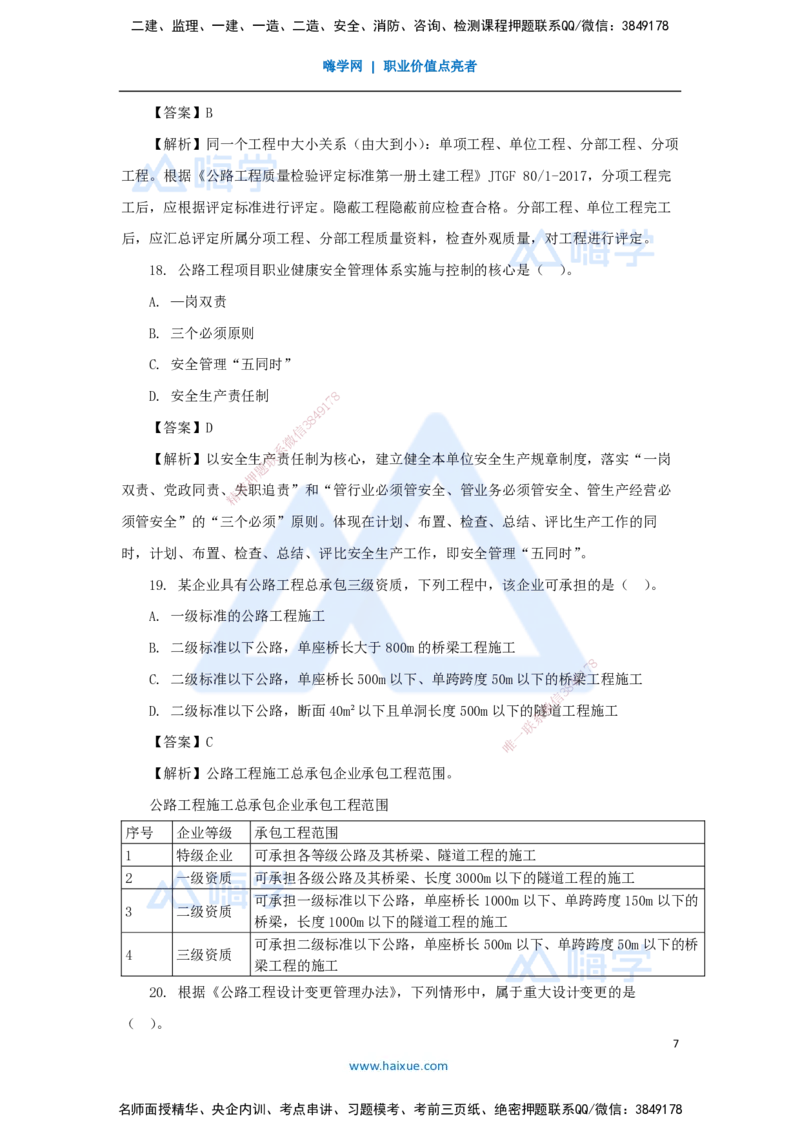 03.2025李昌春-五年真题解析-2022年真题-选择题_2026年一级建造师_2026年一建公路_2025年一建公路SVIP_03-习题精析✿实战特训✿模考通关_03-公路《五年真题解析》黄铃HX_讲义