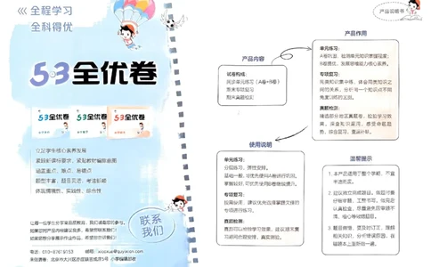 《53全优卷》2024春数学1年级下册（BS）_一年级上下册资料_小学一年级学习资料-25年更新版_1-04、小学一年级数学下册_1-4-2、练习题、作业、试题、试卷_北师大版_电子册类