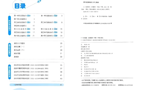 《53全优卷》2024春数学1年级下册（BS）_一年级上下册资料_小学一年级学习资料-25年更新版_1-04、小学一年级数学下册_1-4-2、练习题、作业、试题、试卷_北师大版_电子册类