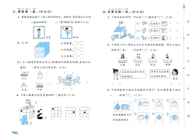 《53全优卷》2024春数学1年级下册（BS）_一年级上下册资料_小学一年级学习资料-25年更新版_1-04、小学一年级数学下册_1-4-2、练习题、作业、试题、试卷_北师大版_电子册类
