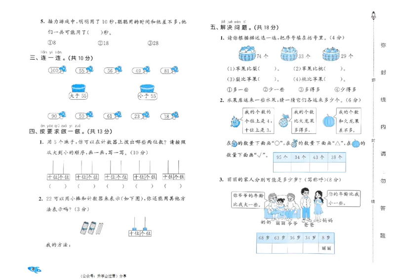 《53全优卷》2024春数学1年级下册（BS）_一年级上下册资料_小学一年级学习资料-25年更新版_1-04、小学一年级数学下册_1-4-2、练习题、作业、试题、试卷_北师大版_电子册类