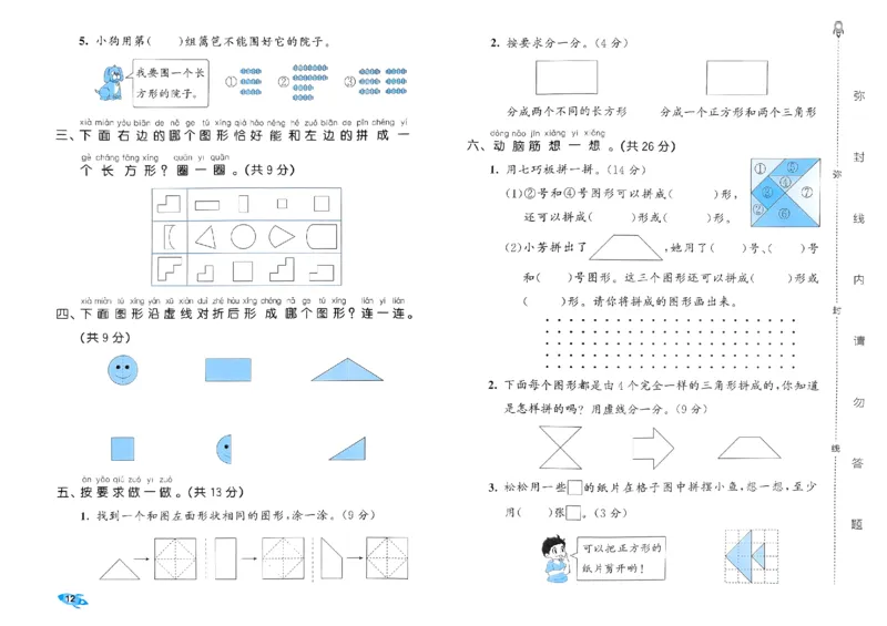 《53全优卷》2024春数学1年级下册（BS）_一年级上下册资料_小学一年级学习资料-25年更新版_1-04、小学一年级数学下册_1-4-2、练习题、作业、试题、试卷_北师大版_电子册类