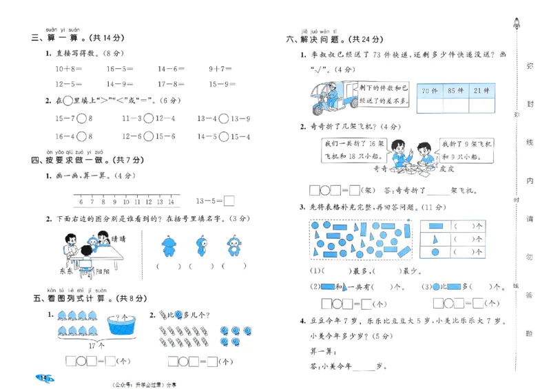 《53全优卷》2024春数学1年级下册（BS）_一年级上下册资料_小学一年级学习资料-25年更新版_1-04、小学一年级数学下册_1-4-2、练习题、作业、试题、试卷_北师大版_电子册类