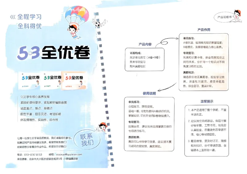 《53全优卷》2024春数学1年级下册（BS）_一年级上下册资料_小学一年级学习资料-25年更新版_1-04、小学一年级数学下册_1-4-2、练习题、作业、试题、试卷_北师大版_电子册类