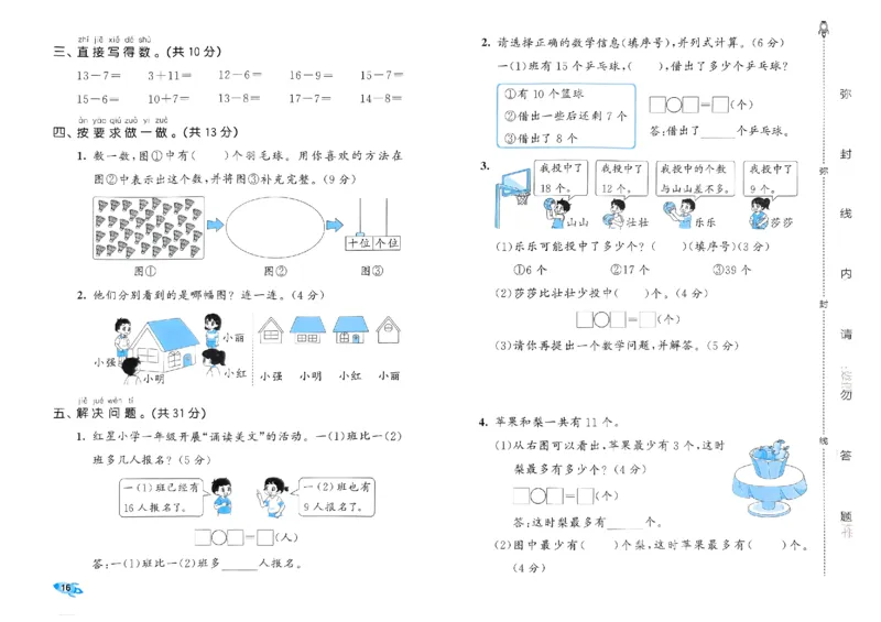《53全优卷》2024春数学1年级下册（BS）_一年级上下册资料_小学一年级学习资料-25年更新版_1-04、小学一年级数学下册_1-4-2、练习题、作业、试题、试卷_北师大版_电子册类