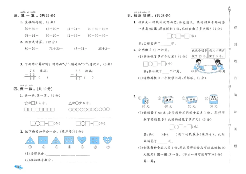 《53全优卷》2024春数学1年级下册（BS）_一年级上下册资料_小学一年级学习资料-25年更新版_1-04、小学一年级数学下册_1-4-2、练习题、作业、试题、试卷_北师大版_电子册类
