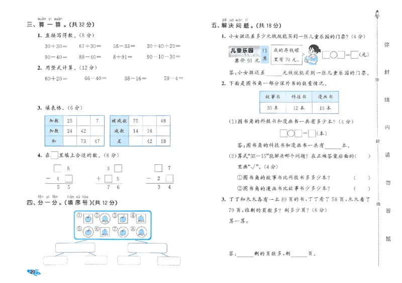 《53全优卷》2024春数学1年级下册（BS）_一年级上下册资料_小学一年级学习资料-25年更新版_1-04、小学一年级数学下册_1-4-2、练习题、作业、试题、试卷_北师大版_电子册类