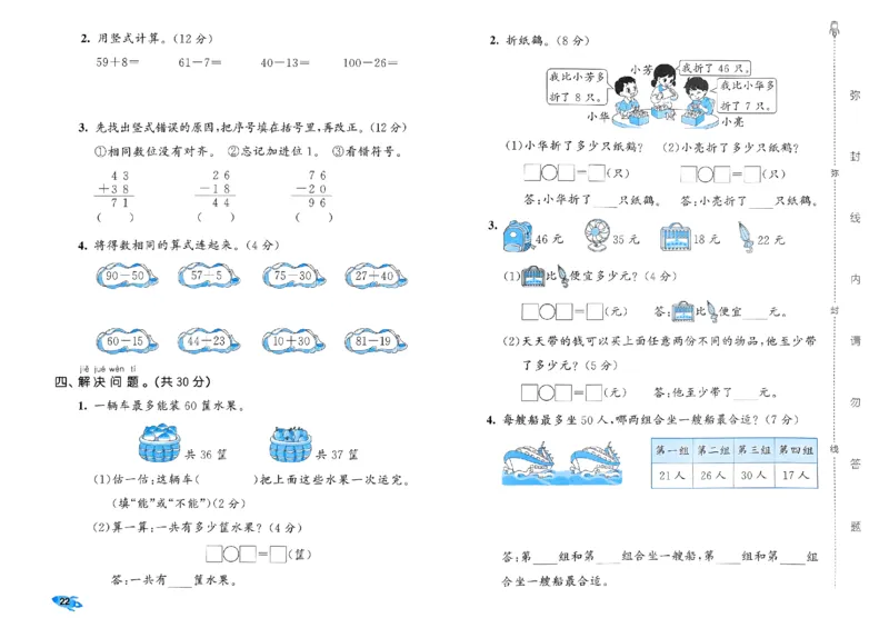 《53全优卷》2024春数学1年级下册（BS）_一年级上下册资料_小学一年级学习资料-25年更新版_1-04、小学一年级数学下册_1-4-2、练习题、作业、试题、试卷_北师大版_电子册类