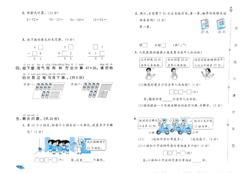 《53全优卷》2024春数学1年级下册（BS）_一年级上下册资料_小学一年级学习资料-25年更新版_1-04、小学一年级数学下册_1-4-2、练习题、作业、试题、试卷_北师大版_电子册类