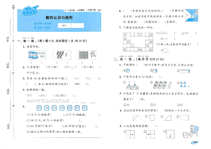 《53全优卷》2024春数学1年级下册（BS）_一年级上下册资料_小学一年级学习资料-25年更新版_1-04、小学一年级数学下册_1-4-2、练习题、作业、试题、试卷_北师大版_电子册类