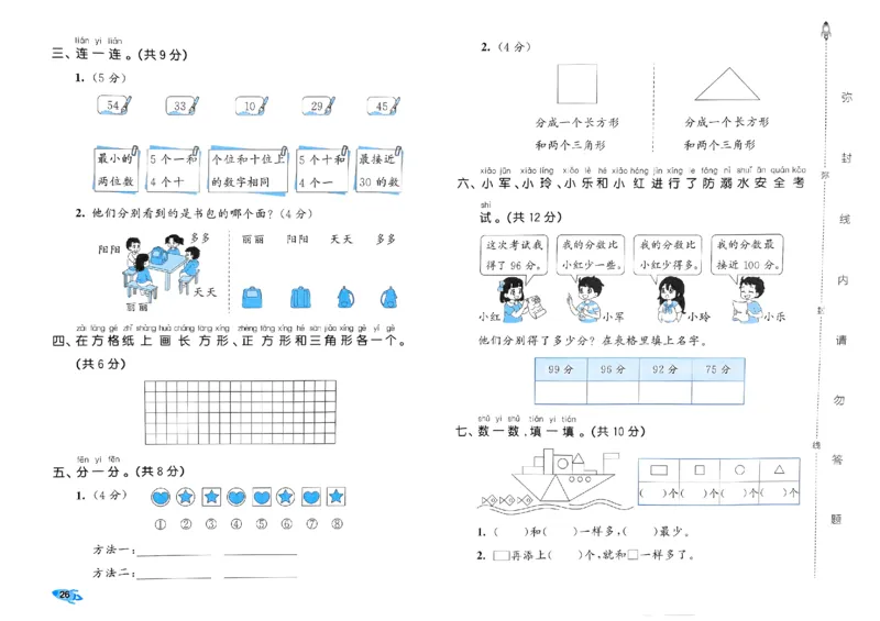 《53全优卷》2024春数学1年级下册（BS）_一年级上下册资料_小学一年级学习资料-25年更新版_1-04、小学一年级数学下册_1-4-2、练习题、作业、试题、试卷_北师大版_电子册类