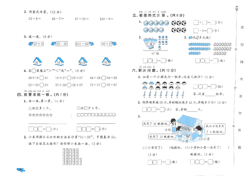 《53全优卷》2024春数学1年级下册（BS）_一年级上下册资料_小学一年级学习资料-25年更新版_1-04、小学一年级数学下册_1-4-2、练习题、作业、试题、试卷_北师大版_电子册类