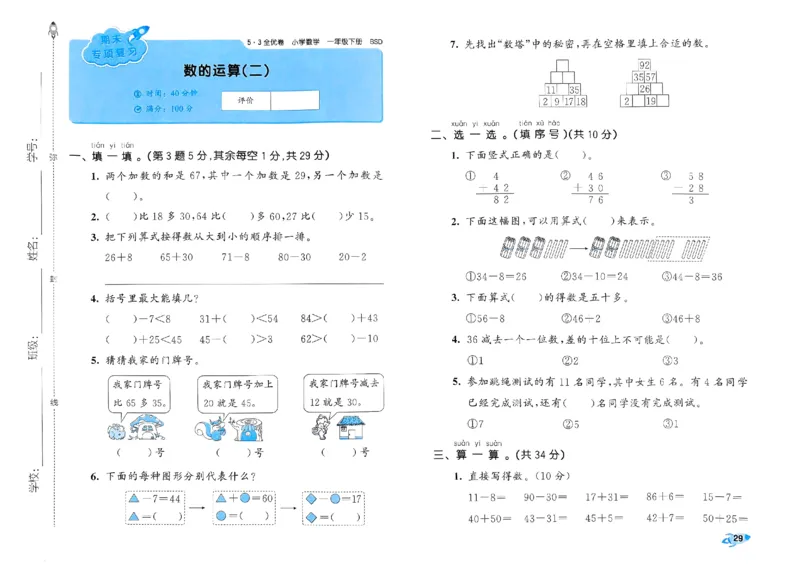 《53全优卷》2024春数学1年级下册（BS）_一年级上下册资料_小学一年级学习资料-25年更新版_1-04、小学一年级数学下册_1-4-2、练习题、作业、试题、试卷_北师大版_电子册类