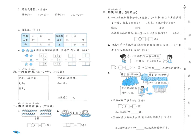 《53全优卷》2024春数学1年级下册（BS）_一年级上下册资料_小学一年级学习资料-25年更新版_1-04、小学一年级数学下册_1-4-2、练习题、作业、试题、试卷_北师大版_电子册类