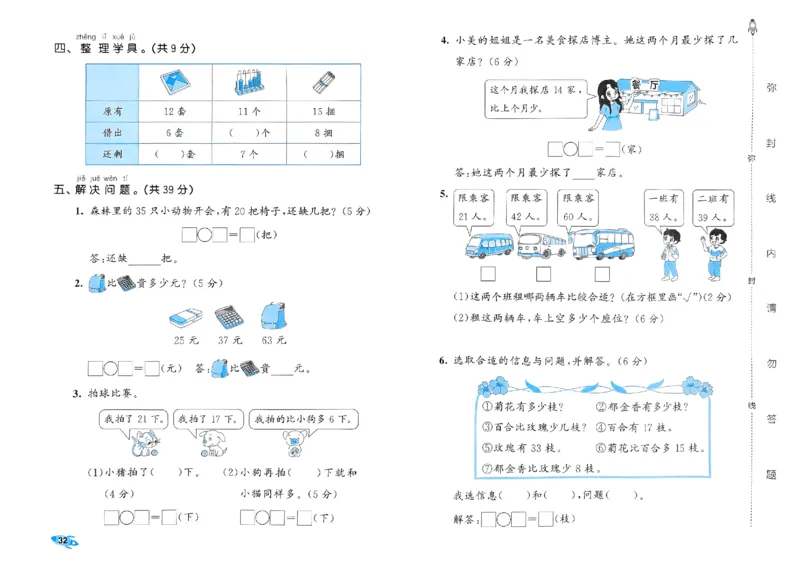 《53全优卷》2024春数学1年级下册（BS）_一年级上下册资料_小学一年级学习资料-25年更新版_1-04、小学一年级数学下册_1-4-2、练习题、作业、试题、试卷_北师大版_电子册类