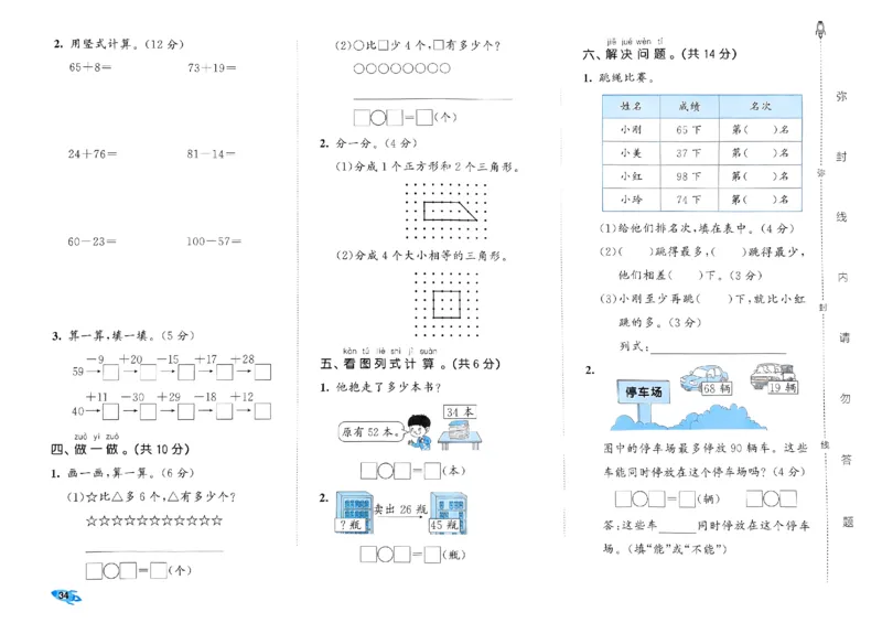 《53全优卷》2024春数学1年级下册（BS）_一年级上下册资料_小学一年级学习资料-25年更新版_1-04、小学一年级数学下册_1-4-2、练习题、作业、试题、试卷_北师大版_电子册类