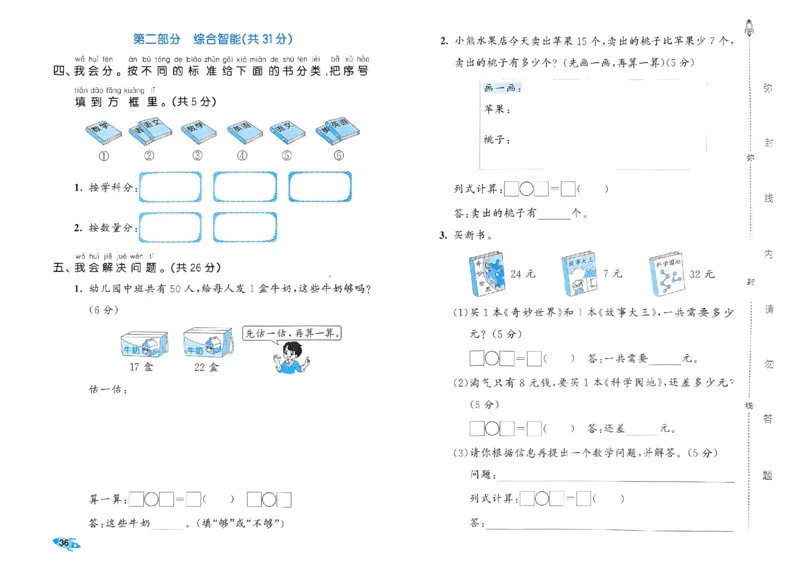 《53全优卷》2024春数学1年级下册（BS）_一年级上下册资料_小学一年级学习资料-25年更新版_1-04、小学一年级数学下册_1-4-2、练习题、作业、试题、试卷_北师大版_电子册类