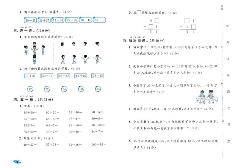 《53全优卷》2024春数学1年级下册（BS）_一年级上下册资料_小学一年级学习资料-25年更新版_1-04、小学一年级数学下册_1-4-2、练习题、作业、试题、试卷_北师大版_电子册类