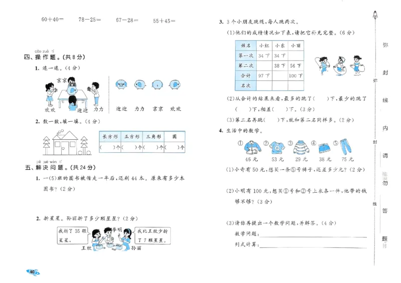 《53全优卷》2024春数学1年级下册（BS）_一年级上下册资料_小学一年级学习资料-25年更新版_1-04、小学一年级数学下册_1-4-2、练习题、作业、试题、试卷_北师大版_电子册类