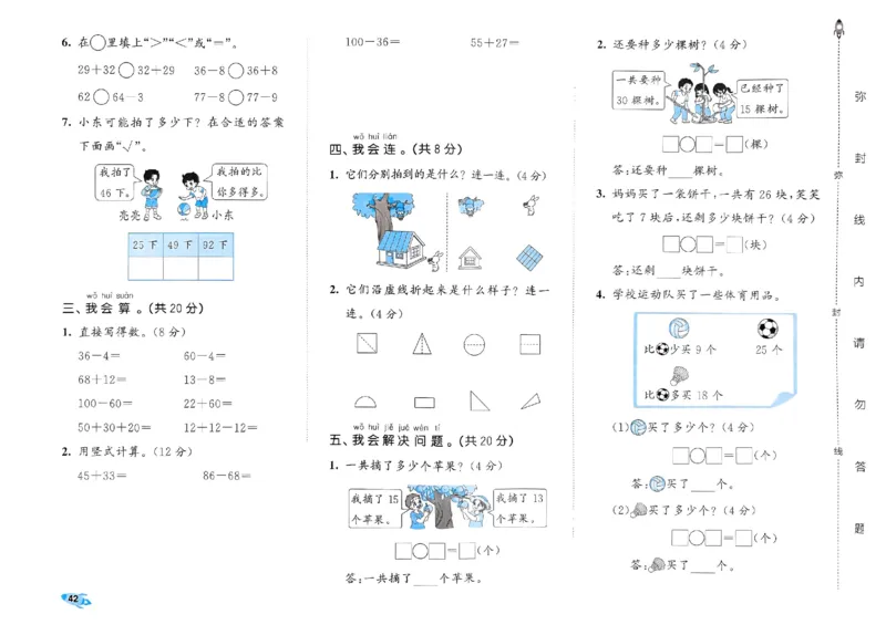 《53全优卷》2024春数学1年级下册（BS）_一年级上下册资料_小学一年级学习资料-25年更新版_1-04、小学一年级数学下册_1-4-2、练习题、作业、试题、试卷_北师大版_电子册类